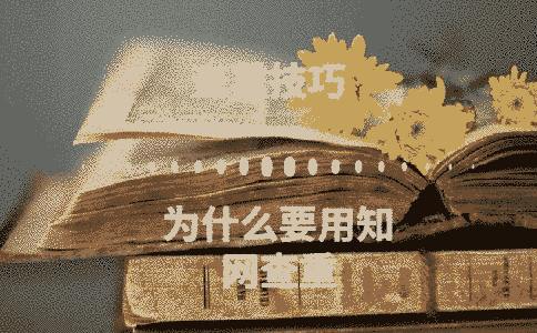 為什么要用學術查重