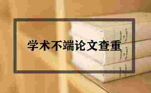 在職碩士論文查重率32.7%算高嗎？能通過審核嗎？(圖1)