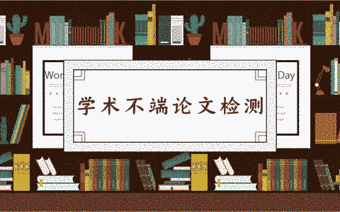 課程論文查重率多少合格？(圖1)