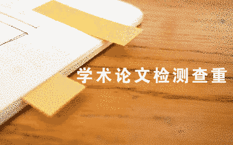 論文的機器降重能減少多少百分比？(圖1)